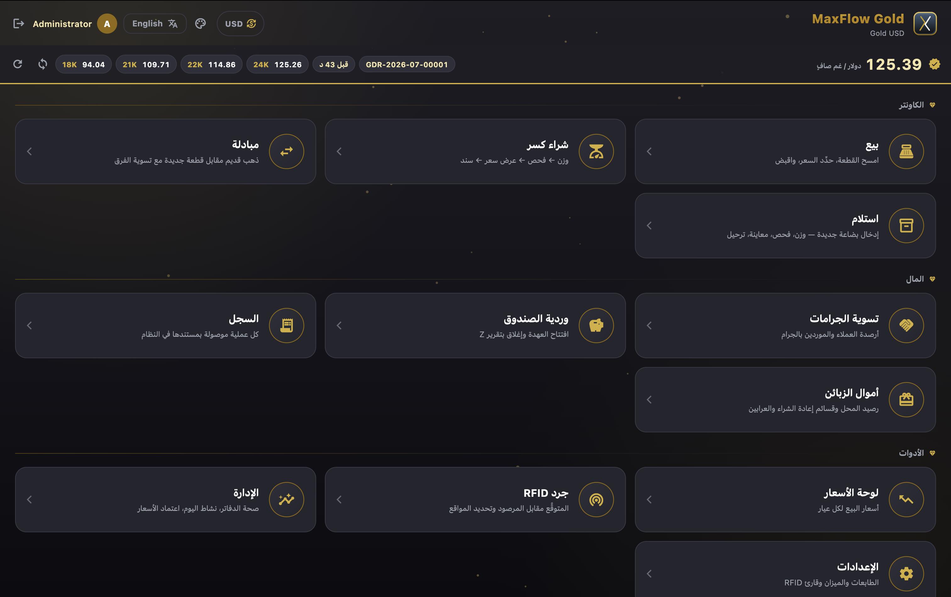 MaxFlow Gold — سمة Graphite — الكاونتر