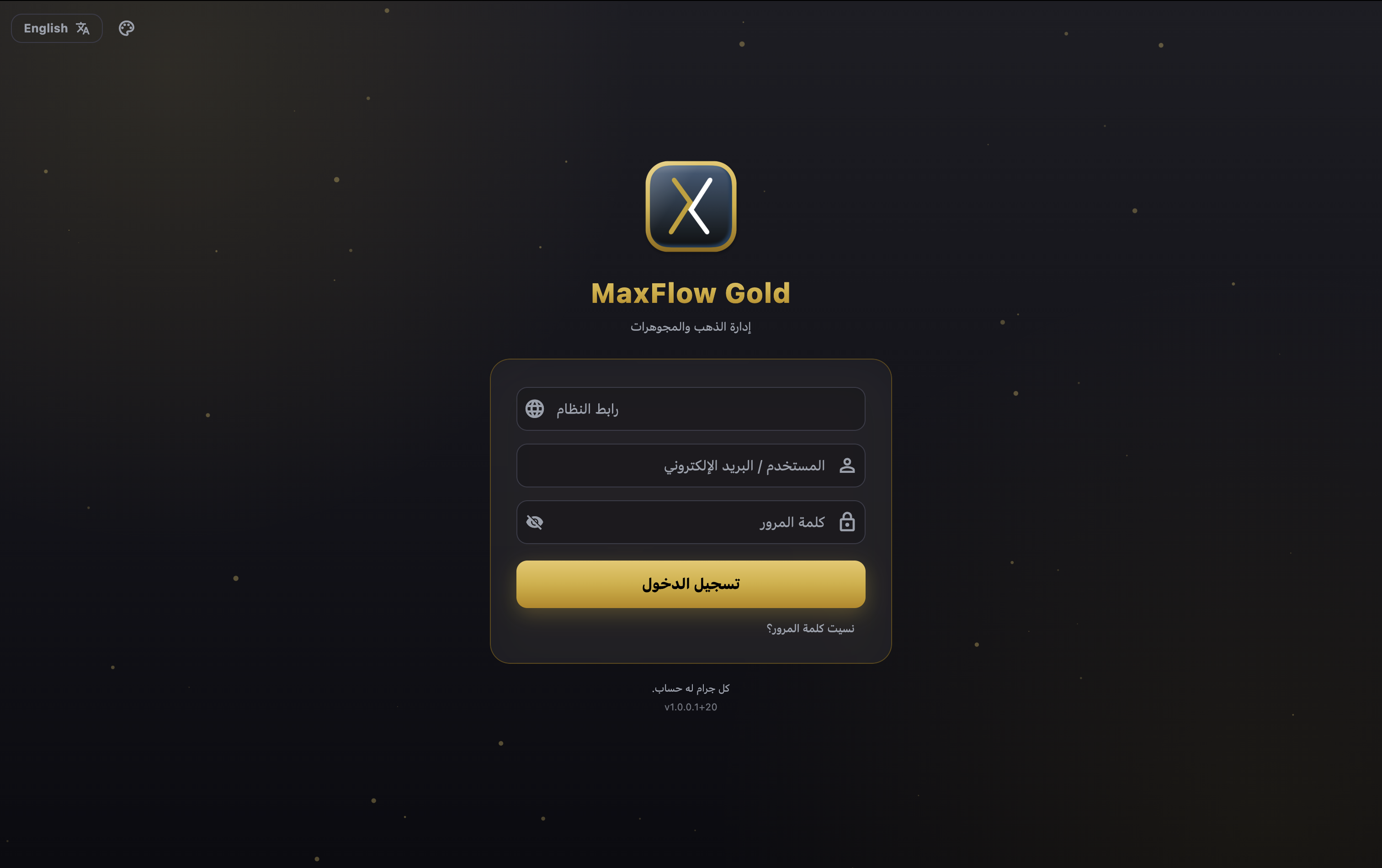 MaxFlow Gold — سمة Graphite — تسجيل الدخول