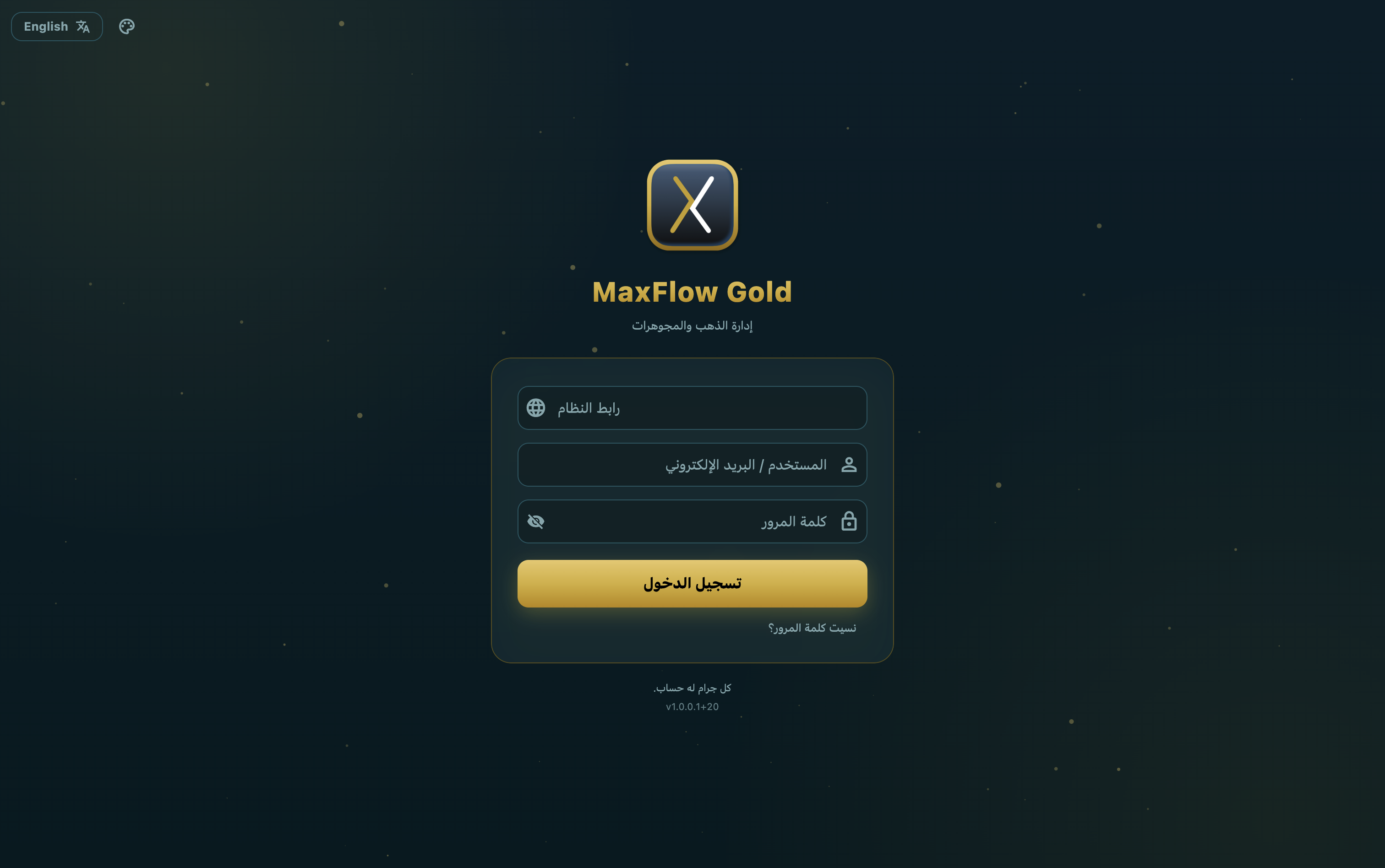 MaxFlow Gold — سمة MaxFlow — تسجيل الدخول